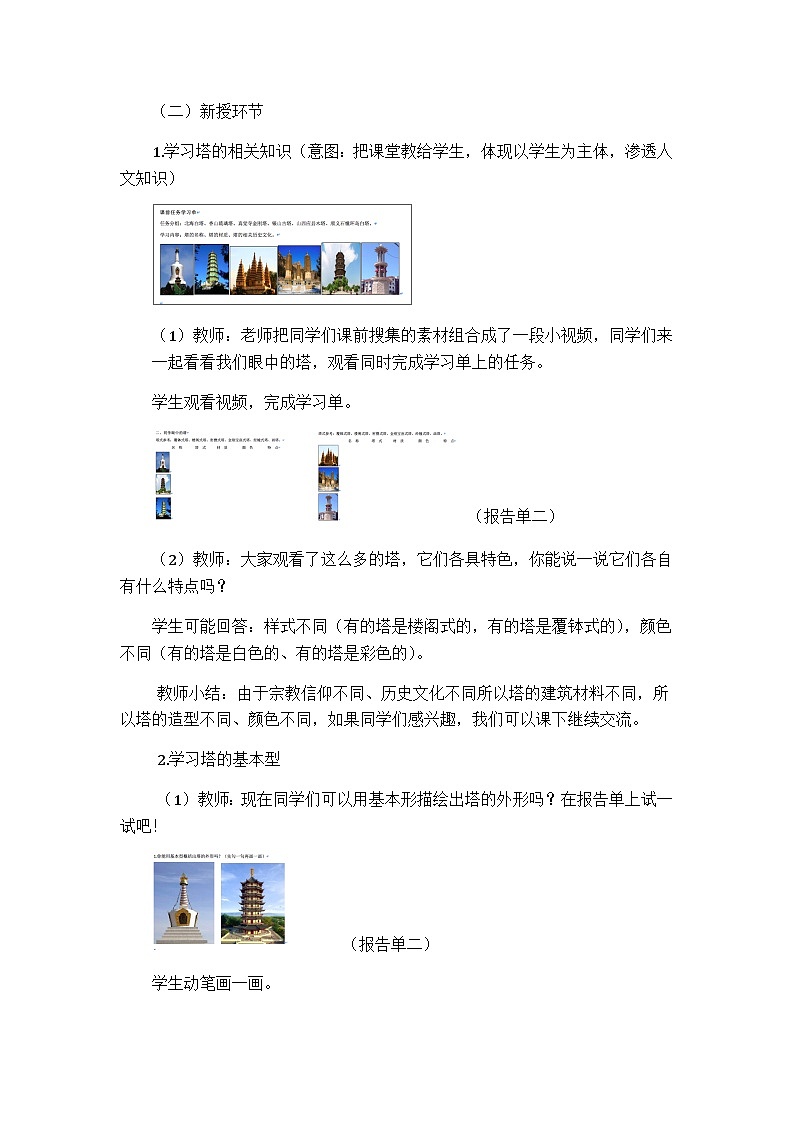 人美版（北京） 三年级下册美术  第10课  多姿多彩的塔 教案第3页