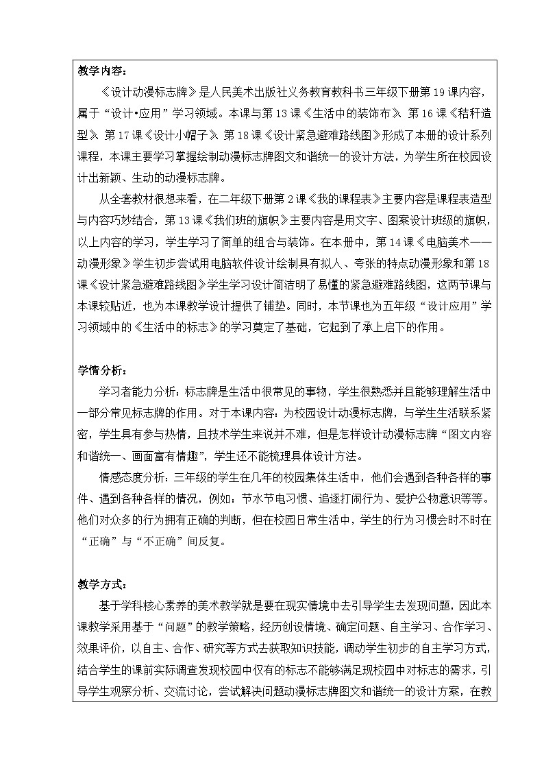 人美 版（北京）三年级美术下册《19.设计动漫标志牌》教学设计第2页