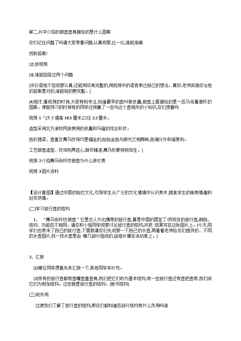 第2课 环保小屋（教案） 美术四年级下册人美版（北京）5第2页