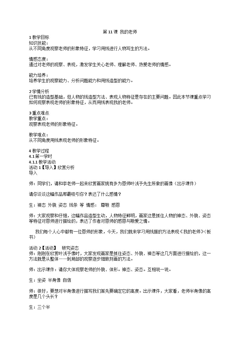 第11课 我的老师（教案）- 美术四年级下册人美版（北京）3第1页