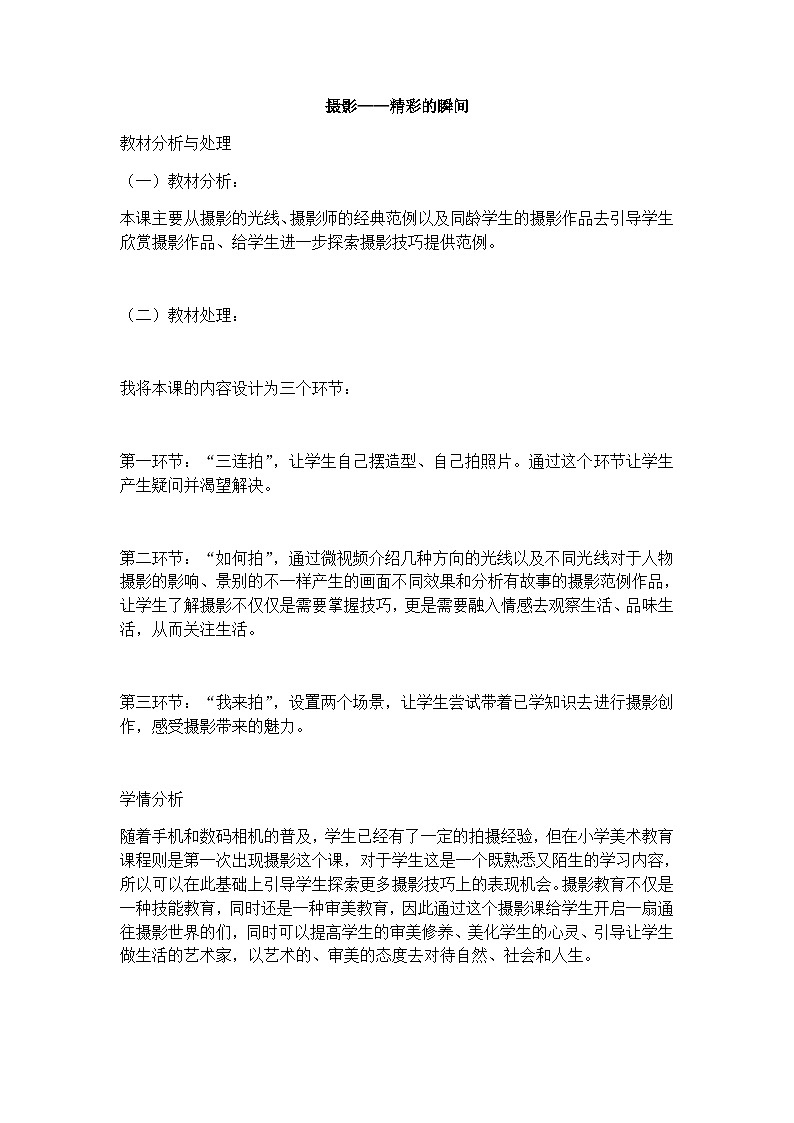 7 摄影—精彩的瞬间（教案）美术四年级下册人美版（北京）6第1页