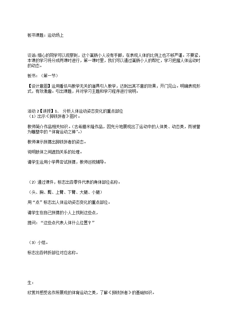 人美版 运动场上（教案）美术四年级下册第2页