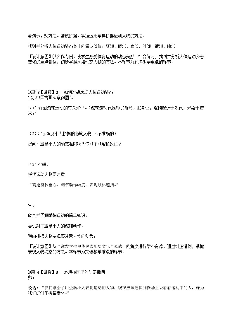 人美版 运动场上（教案）美术四年级下册第3页