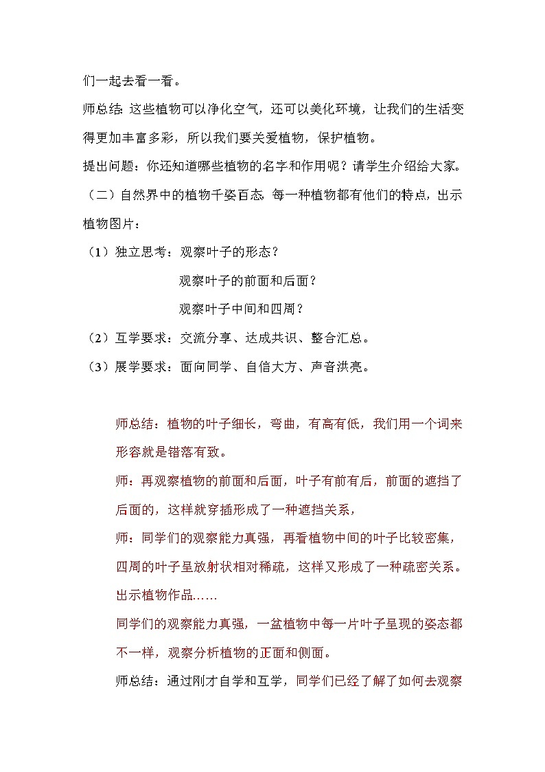 四年级下册美术教案-第12课 我们身边的植物-植物写生 人美版（北京）第2页