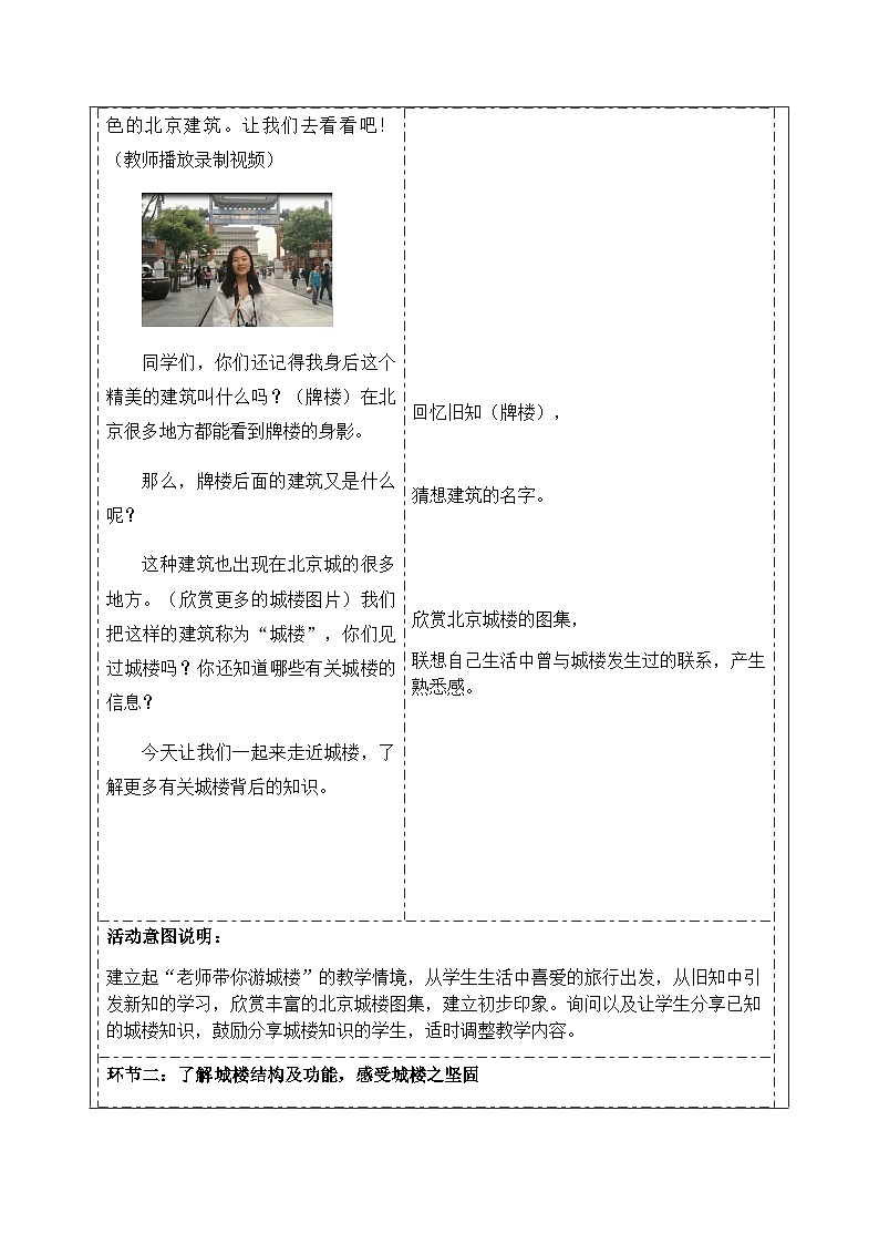 人美版（北京） 四年级下册美术 第14课  北京的城楼  教案(表格式)第3页