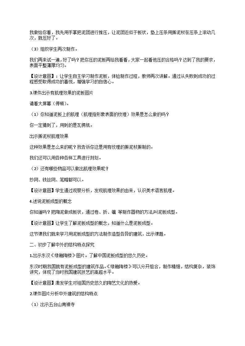 第20课 造型各异的建筑（教案）美术四年级下册人美版（北京）1第3页