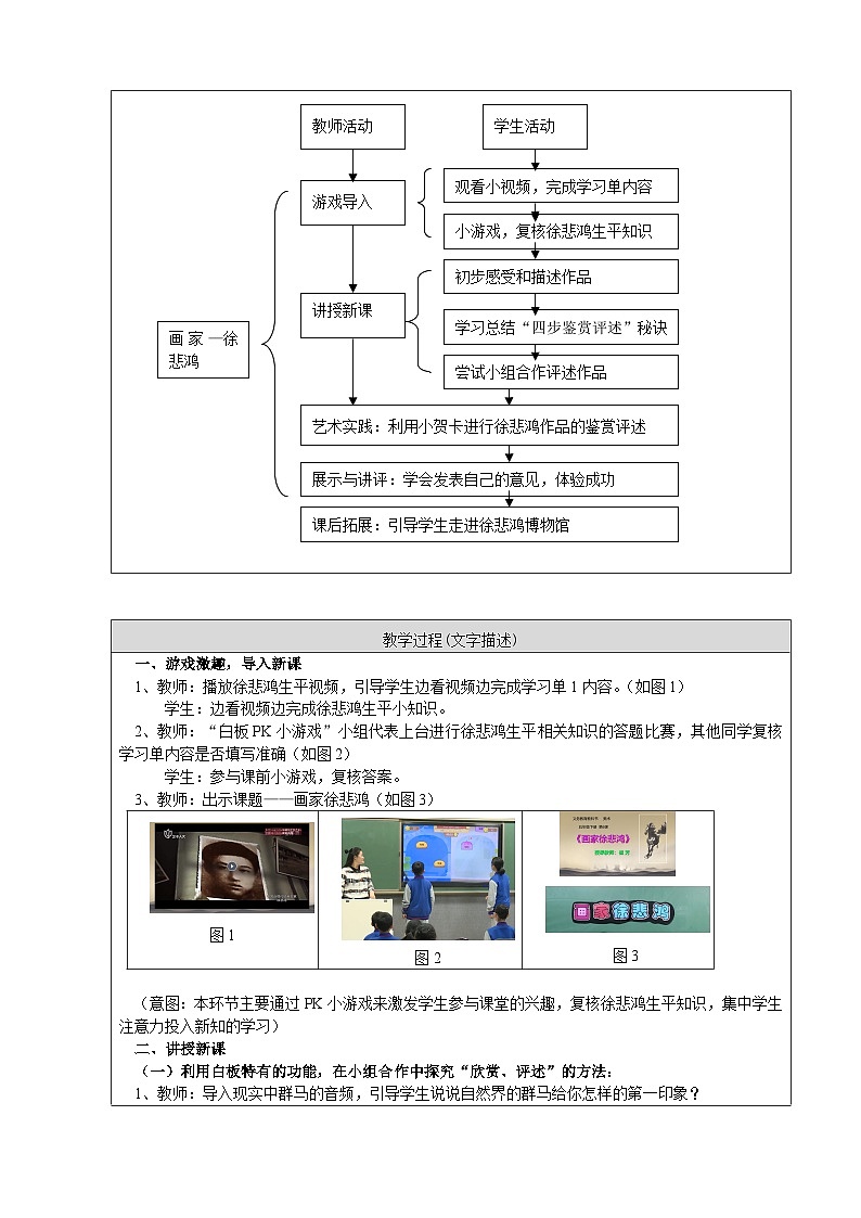 人美版（北京）五年级下册美术-第6课  画家徐悲鸿 教案(表格式)第3页