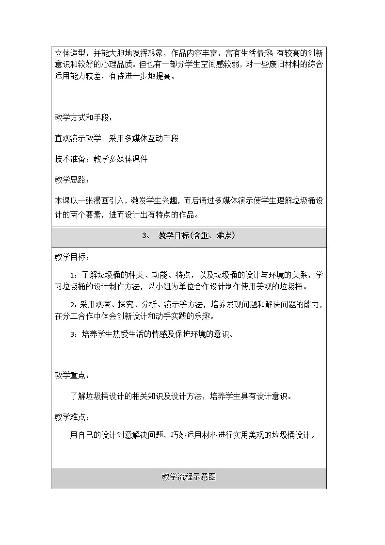 人美版（北京）五年级下册美术-第11课垃圾桶设计 教案(表格式)第3页