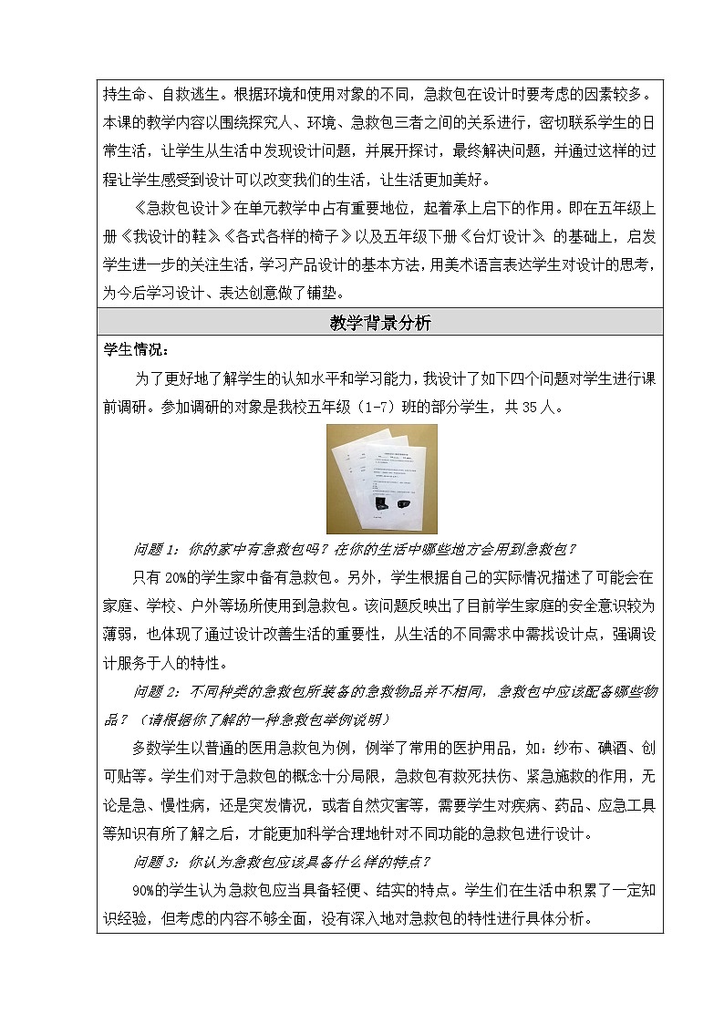 人美版（北京）五年级下册美术-第13课  急救包设计 教案(表格式)第2页