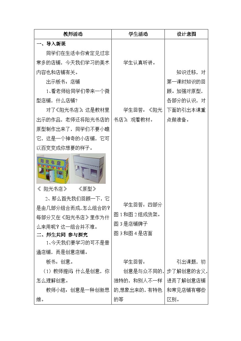 人美版（北京） 五年级下册美术-第19课  建筑纸模型  教案(表格式)第2页