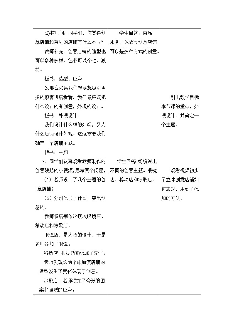 人美版（北京） 五年级下册美术-第19课  建筑纸模型  教案(表格式)第3页