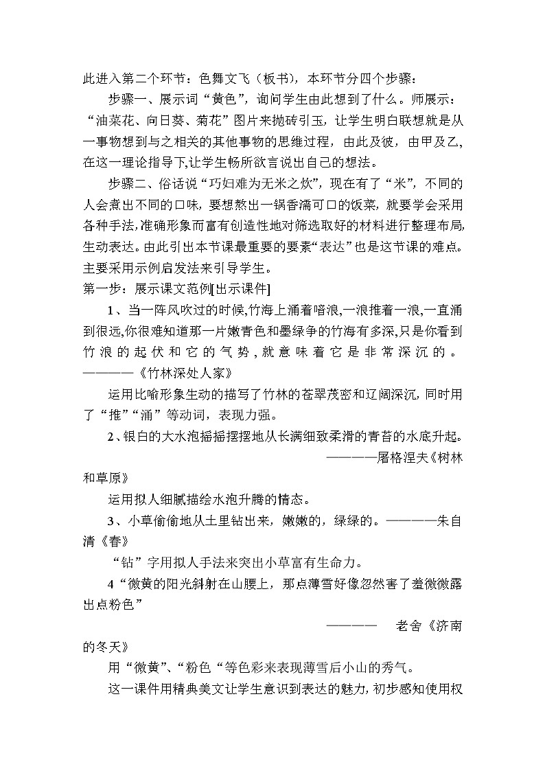 六年级下册美术教案-第1课色彩的联想▏人美版（北京）第2页