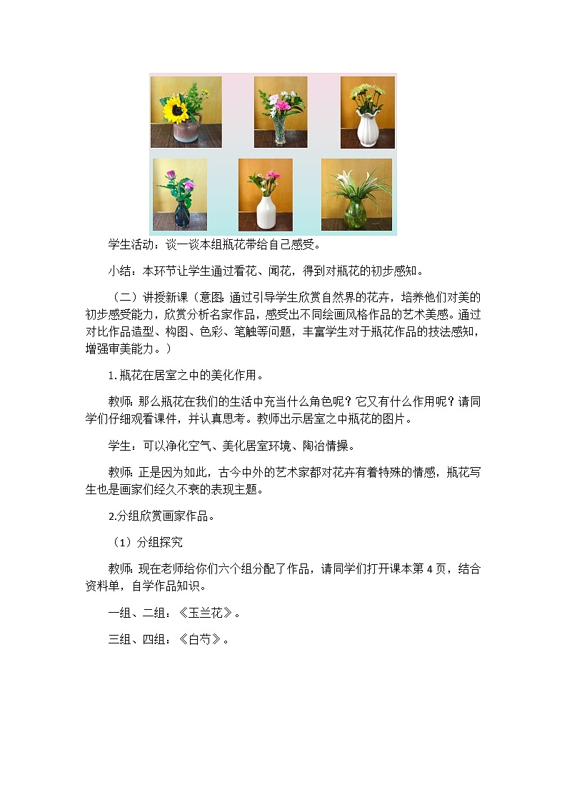 人美版（北京） 六年级下册美术教案 -第2课  甁花写生第3页