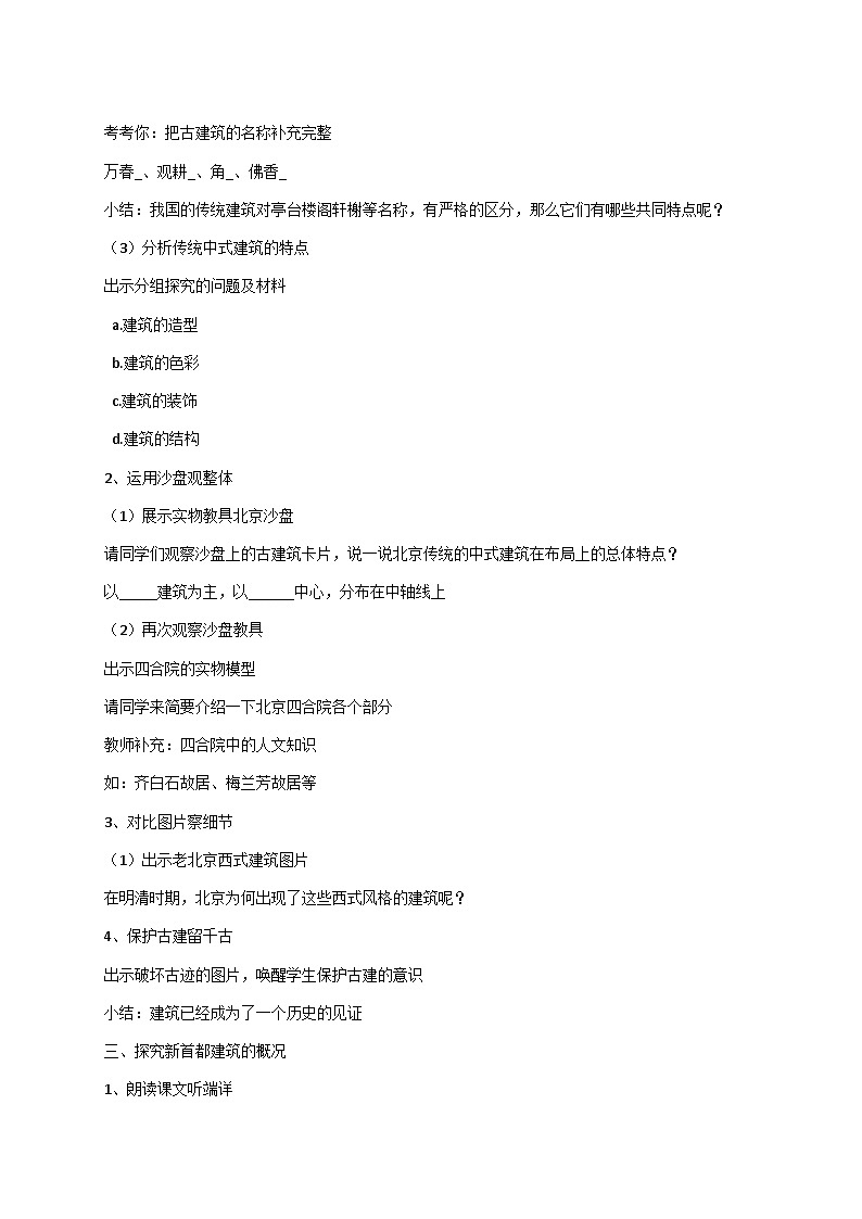 8. 北京的建筑（教案）- 美术六年级下册人美版（北京）第2页