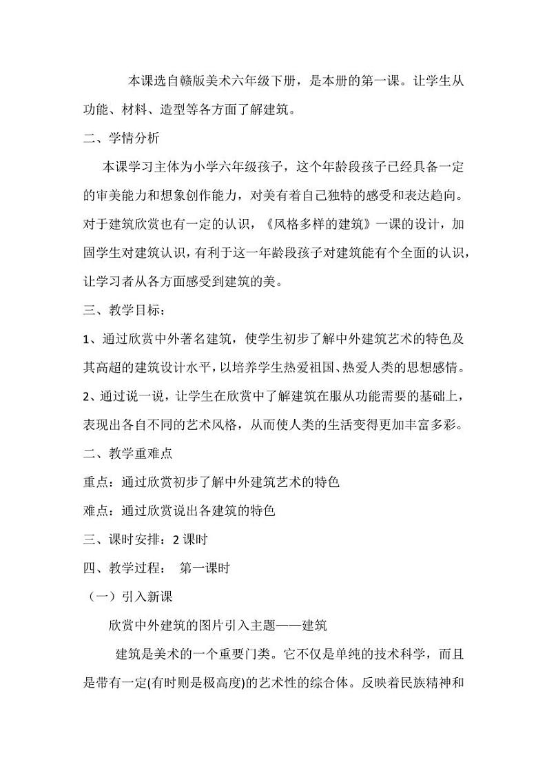 赣美版小学美术六年级下册（全册）教案（含目录 附教学计划及进度表）（PDF版）第2页