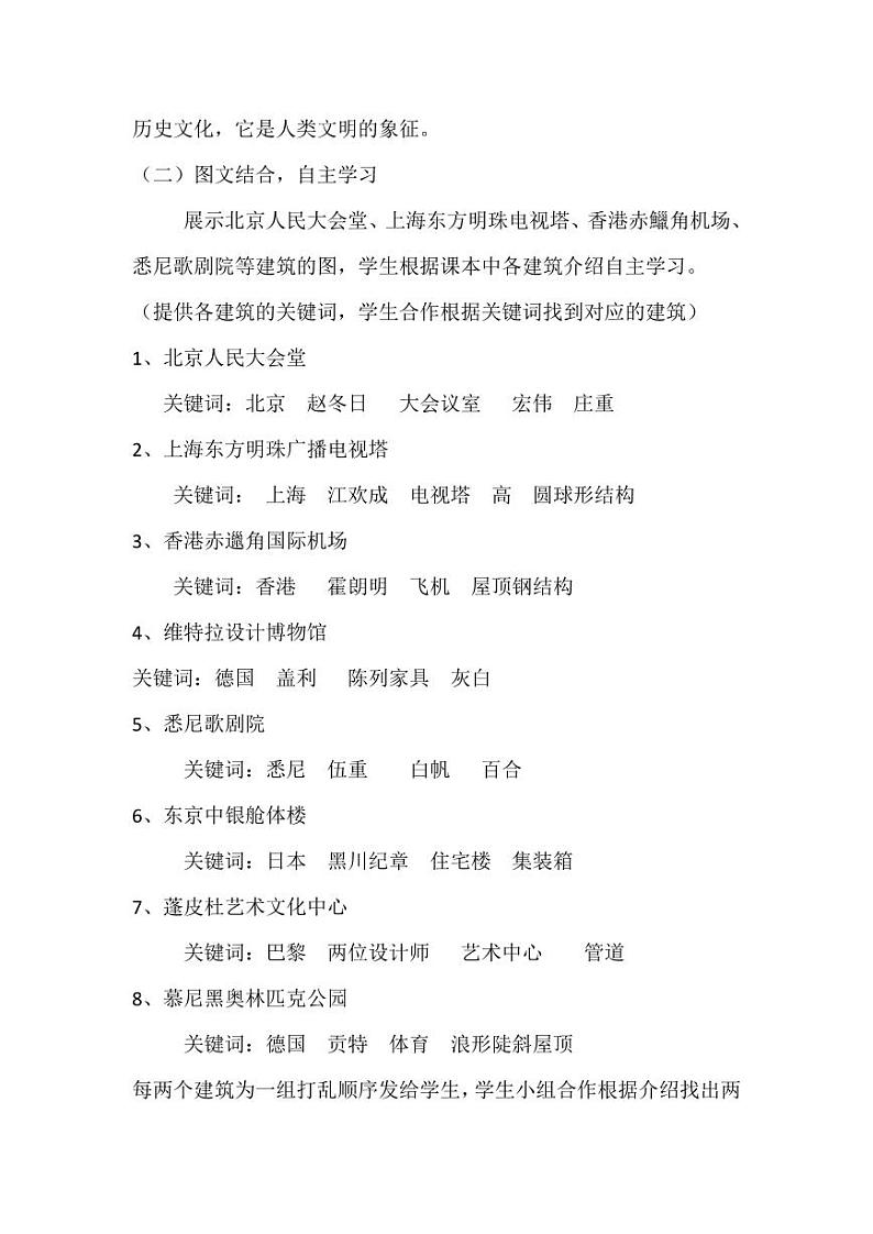 赣美版小学美术六年级下册（全册）教案（含目录 附教学计划及进度表）（PDF版）第3页