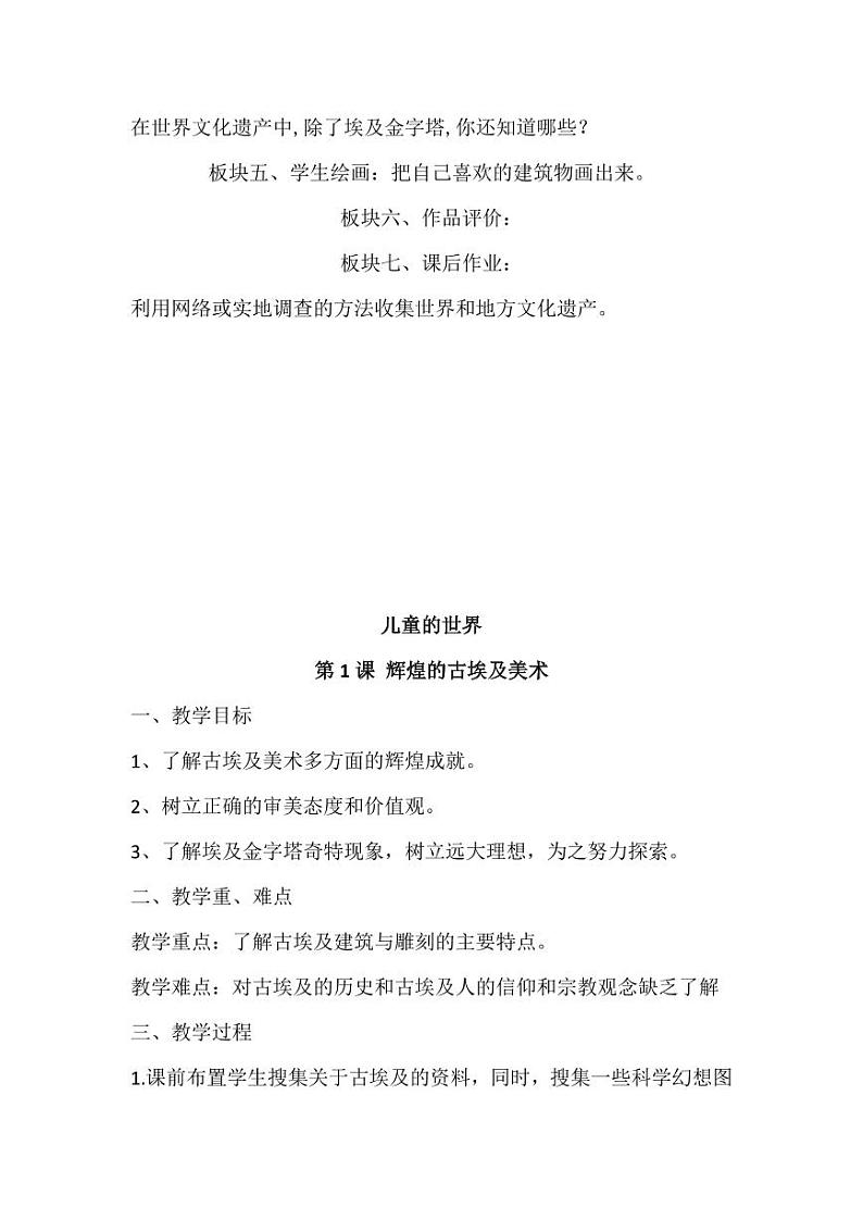 赣美版小学美术三年级下册（全册）教案（附教学计划及进度表）（含目录）第3页
