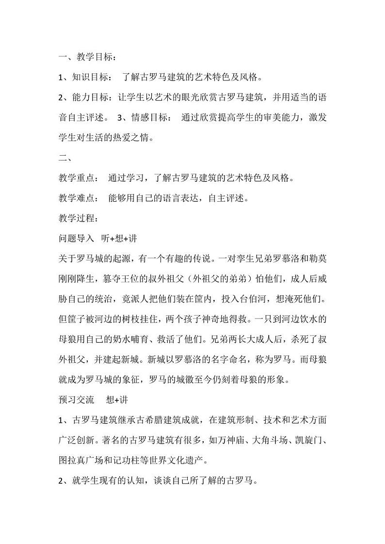 赣美版小学美术五年级下册（全册）教案（附教学计划及进度表）（含目录）第2页