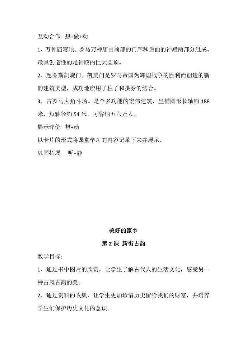 赣美版小学美术五年级下册（全册）教案（附教学计划及进度表）（含目录）第3页