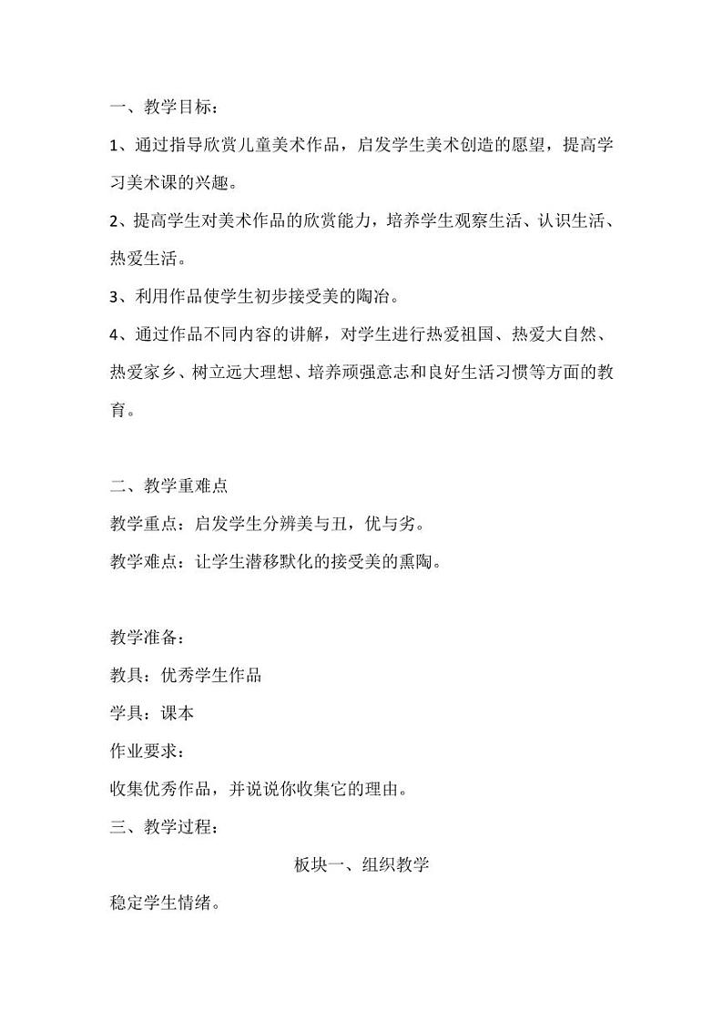 赣美版小学美术一年级下册（全册）教案（附教学计划及进度表）（有目录）第2页