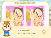 人美版小學美術 四年級下冊第11課《認識中國畫》課件