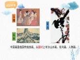 人美版小學美術 四年級下冊第11課《認識中國畫》課件