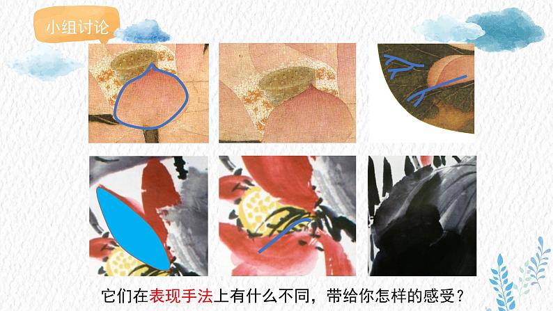 人美版小学美术 四年级下册第11课《认识中国画》课件第6页