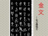 人美版小學(xué)美術(shù) 四年級下冊第12課《漢字的聯(lián)想》課件