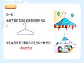 人美版小學(xué)美術(shù) 四年級下冊第13課《衣架的聯(lián)想》課件