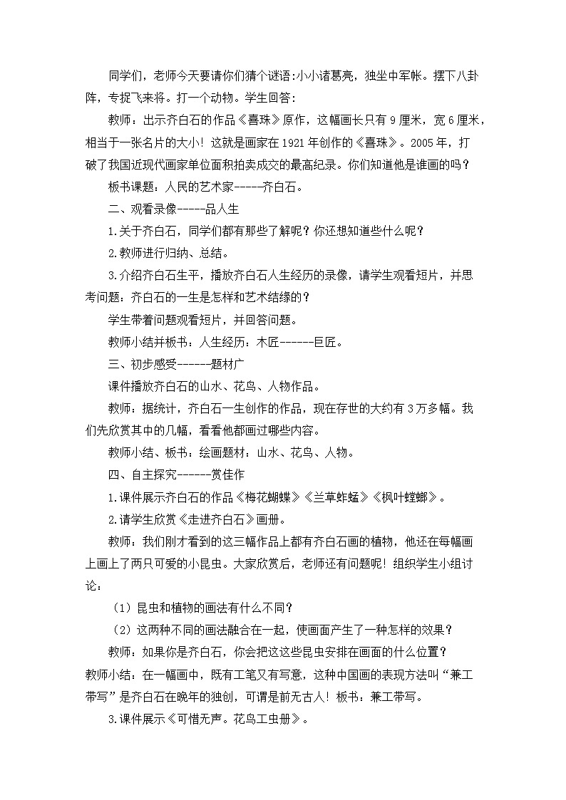 人美版小学美术 五年级下册第1课《人民艺术家——齐白石》教案第2页
