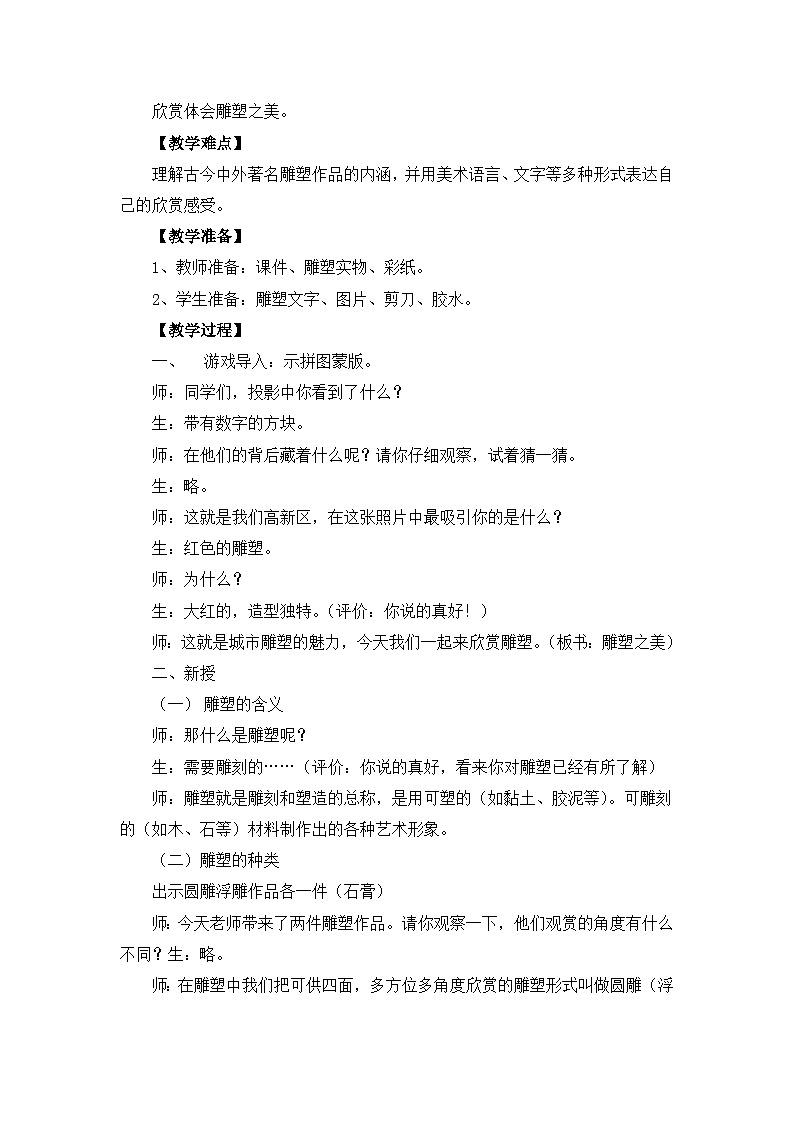人美版小学美术 五年级下册第17课《雕塑之美》教案第2页