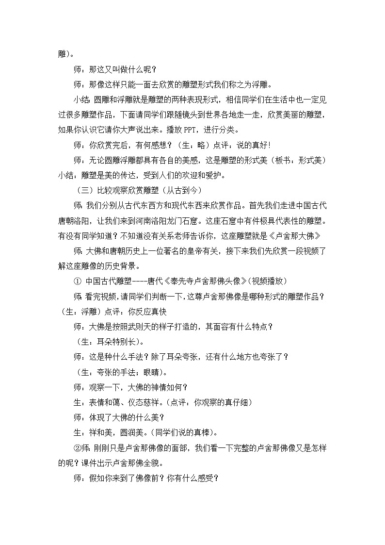 人美版小学美术 五年级下册第17课《雕塑之美》教案第3页