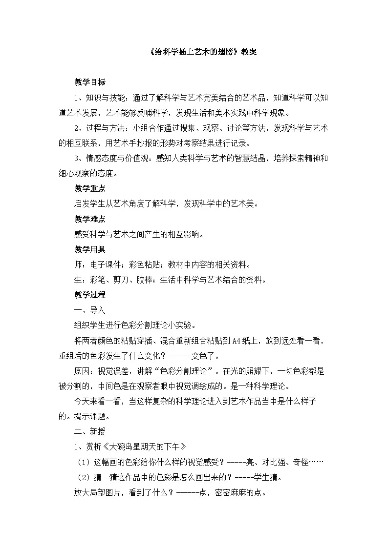 人美版小学美术 五年级下册第18课《给科学插上艺术的翅膀》教案第1页
