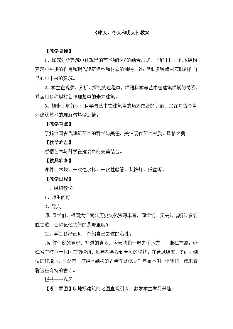 人美版小学美术 五年级下册第19课《昨天、今天和明天》教案第1页