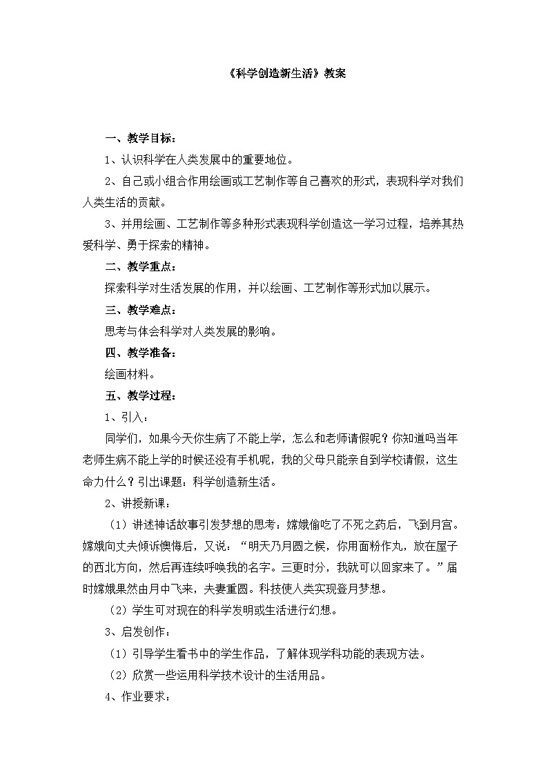 人美版小学美术 五年级下册第20课《科学创造新生活》教案第1页