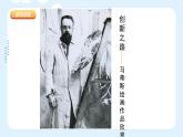 人美版小學(xué)美術(shù) 五年級下冊第2課《20世紀(jì)的藝術(shù)大師——馬蒂斯》課件
