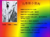 人美版小學(xué)美術(shù) 五年級下冊第2課《20世紀(jì)的藝術(shù)大師——馬蒂斯》課件
