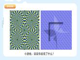 人美版小學(xué)美術(shù) 五年級下冊第4課《讓色彩動起來》課件