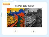 人美版小學(xué)美術(shù) 五年級下冊第4課《讓色彩動起來》課件