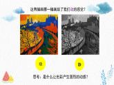 人美版小學(xué)美術(shù) 五年級下冊第4課《讓色彩動起來》課件