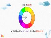 人美版小學(xué)美術(shù) 五年級下冊第4課《讓色彩動起來》課件