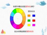 人美版小學(xué)美術(shù) 五年級下冊第4課《讓色彩動起來》課件