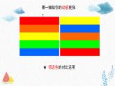 人美版小學(xué)美術(shù) 五年級下冊第4課《讓色彩動起來》課件