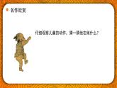 人美版小學(xué)美術(shù) 五年級(jí)下冊(cè)第6課《精細(xì)的描寫》課件