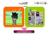 人美版小學(xué)美術(shù) 五年級下冊第11課《動(dòng)漫——?jiǎng)悠饋淼穆嫛氛n件