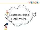 人美版小學(xué)美術(shù) 五年級下冊第11課《動(dòng)漫——?jiǎng)悠饋淼穆嫛氛n件