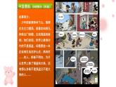 人美版小學(xué)美術(shù) 五年級下冊第11課《動(dòng)漫——?jiǎng)悠饋淼穆嫛氛n件