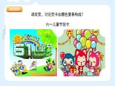 人美版小學(xué)美術(shù) 五年級下冊第12課《電腦美術(shù)—巧用動漫形象》課件