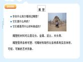 人美版小學(xué)美術(shù) 五年級下冊第17課《雕塑之美》課件