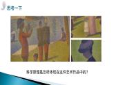 人美版小學(xué)美術(shù) 五年級(jí)下冊(cè)第18課《給科學(xué)插上藝術(shù)的翅膀》課件